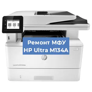 Замена системной платы на МФУ HP Ultra M134A в Краснодаре